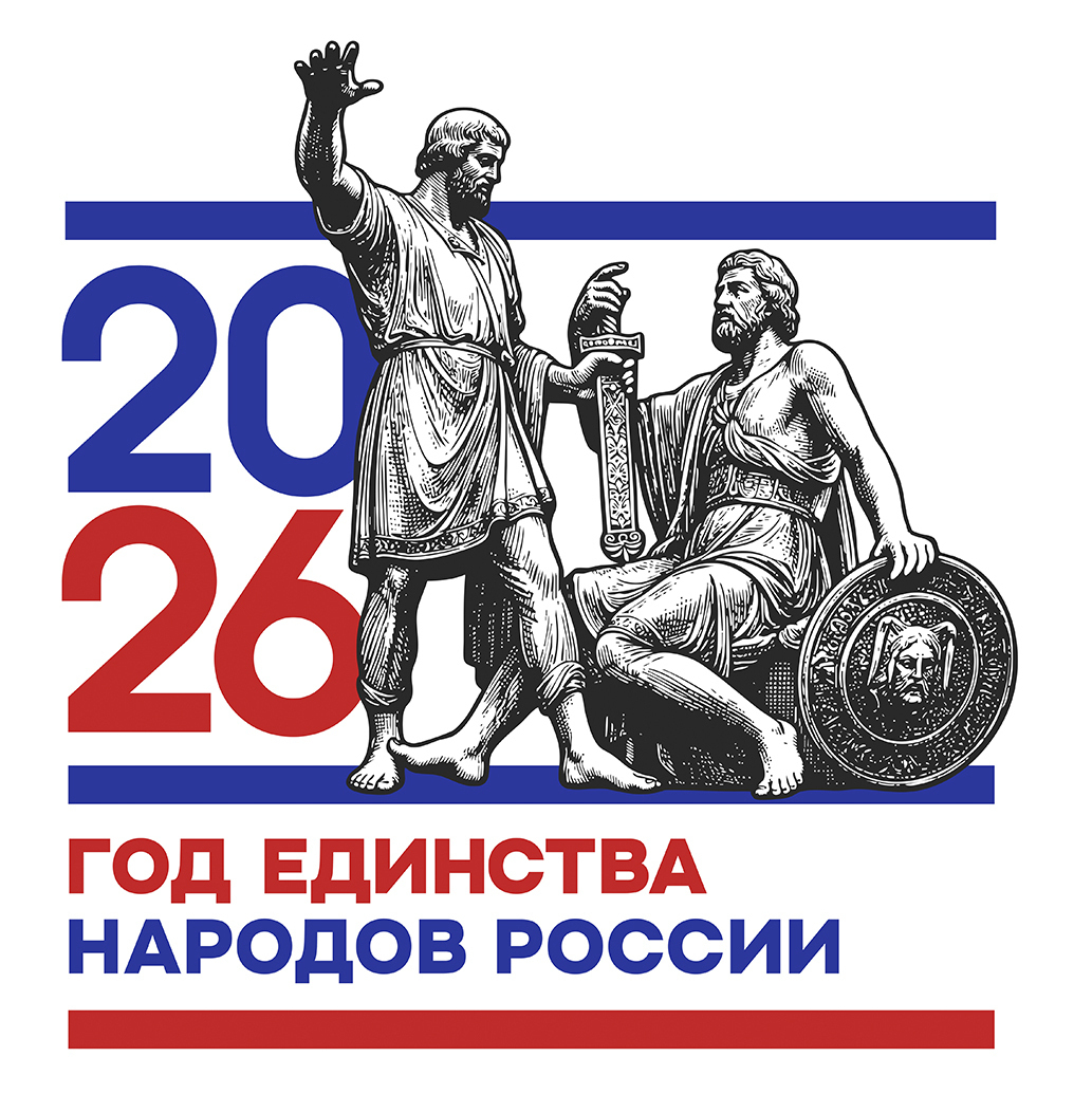 Что означает Год единства народов России Год единства народов России
