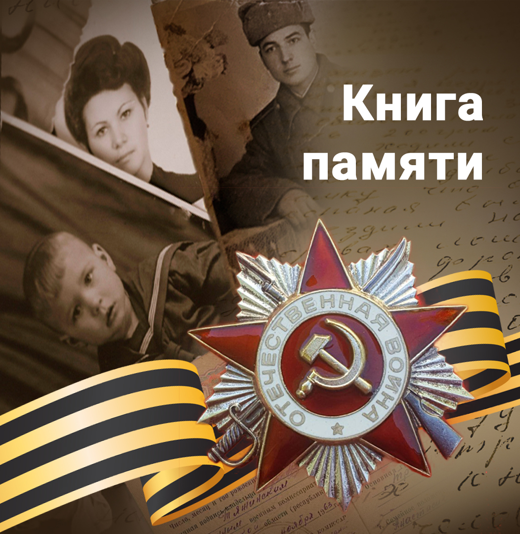 Книга памяти Тисульского округа Книга памяти Тисульского округа