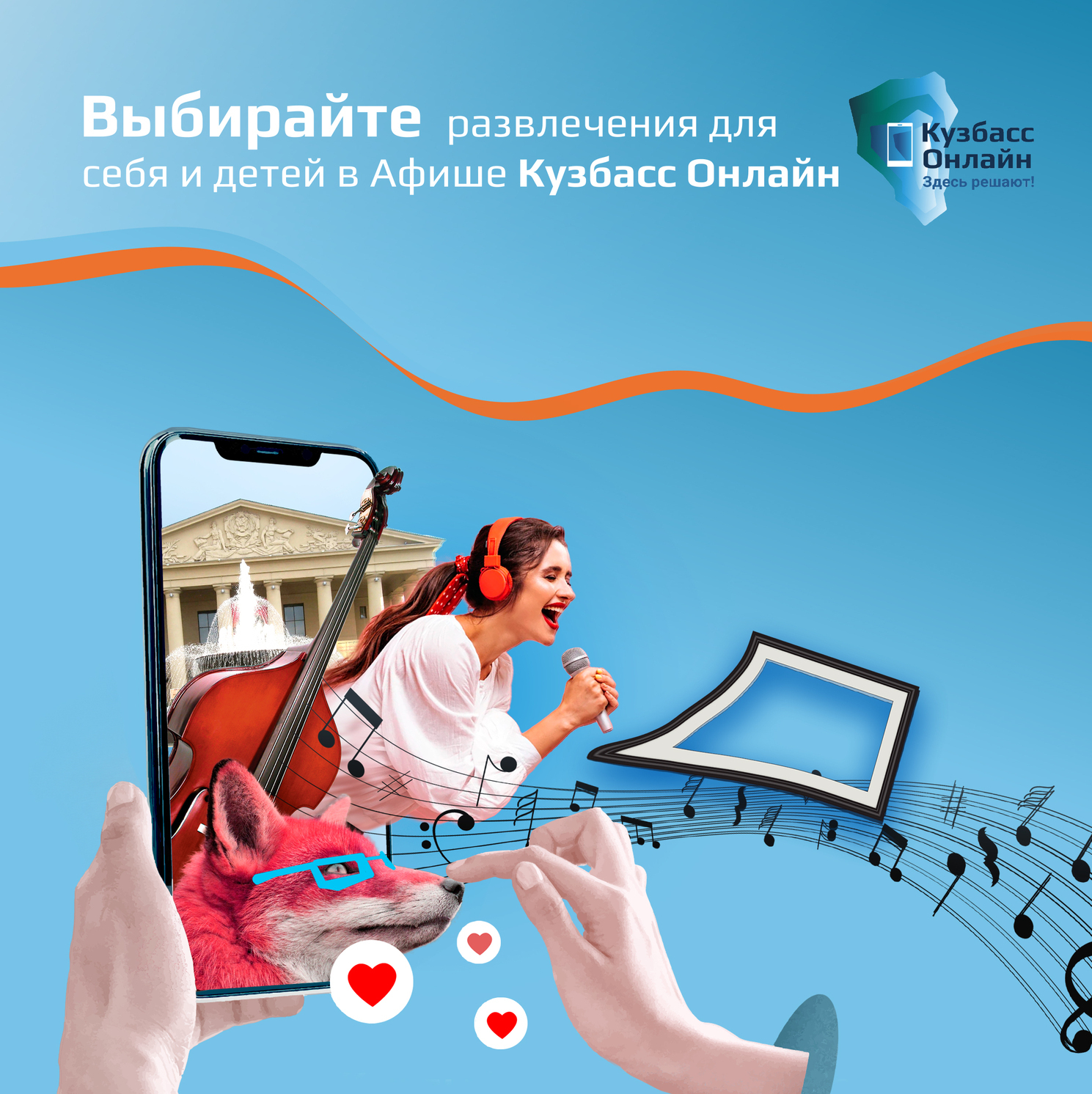 Узнайте о предстоящих мероприятиях нашей клубной системы Афиша событий на Кузбасс.Онлайн